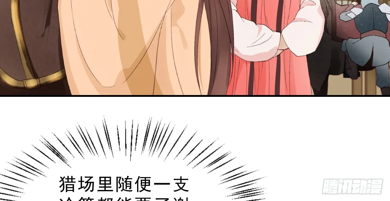皇家围猎 第21页
