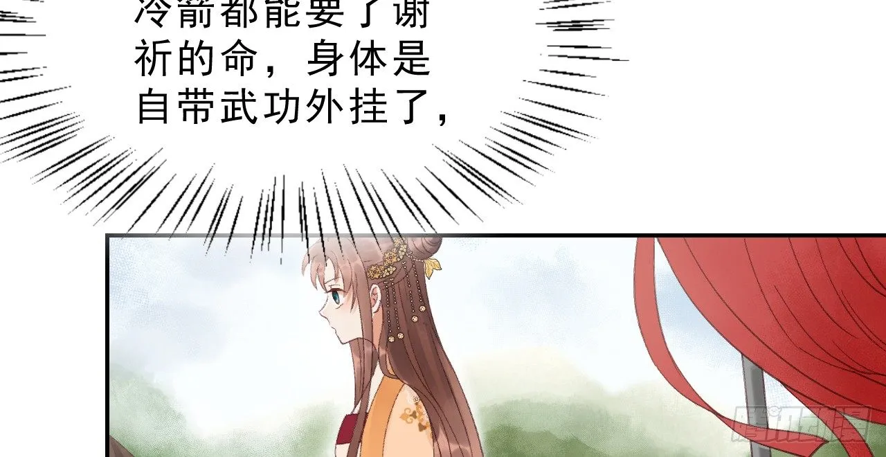 皇家围猎 第22页
