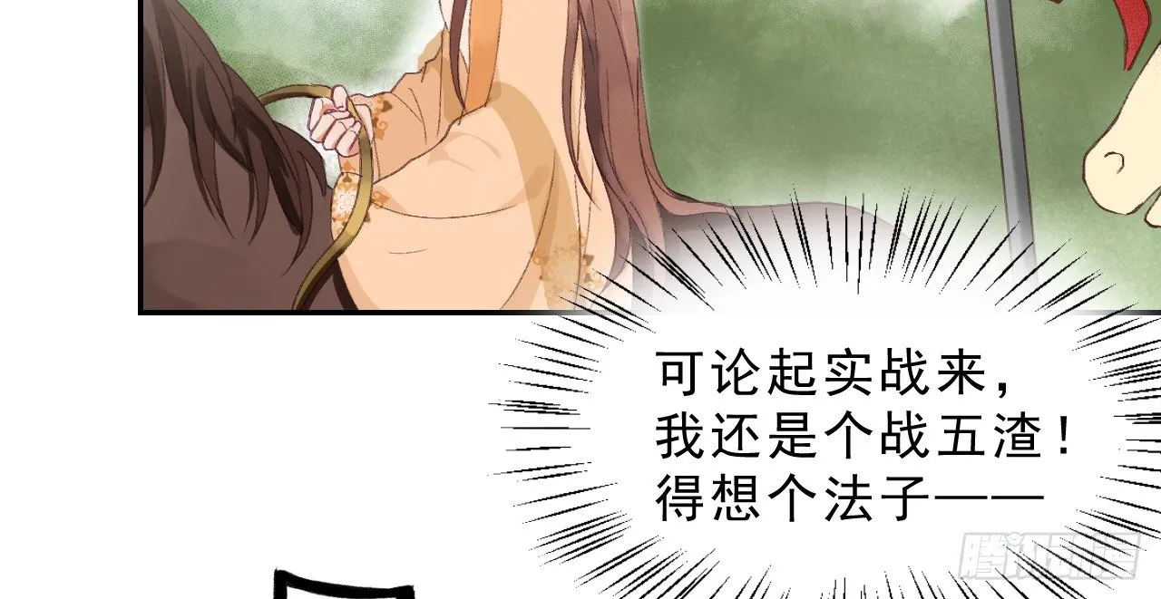 皇家围猎 第23页
