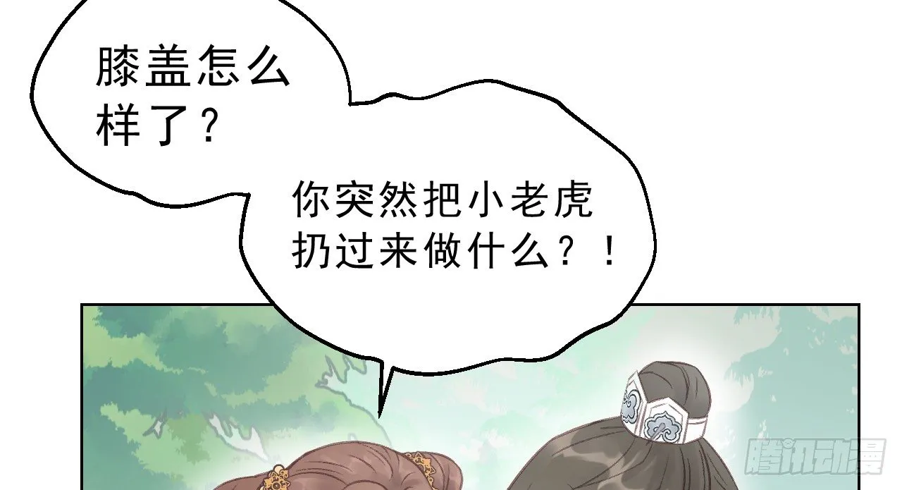 皇家围猎 第31页