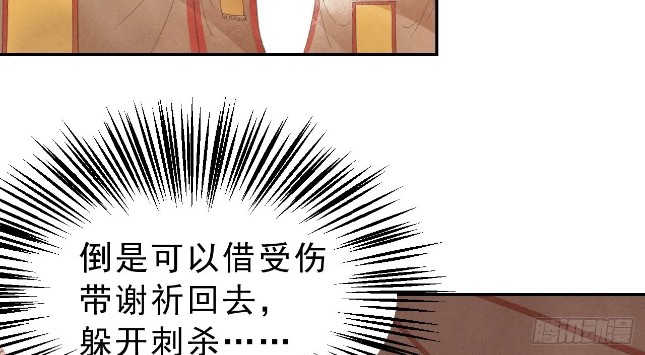 皇家围猎 第43页