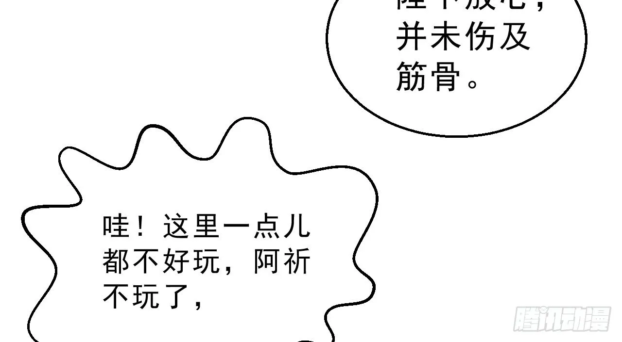 皇家围猎 第48页