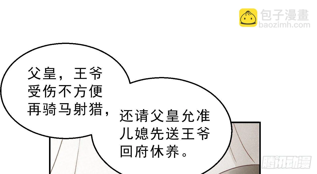 皇家围猎 第51页