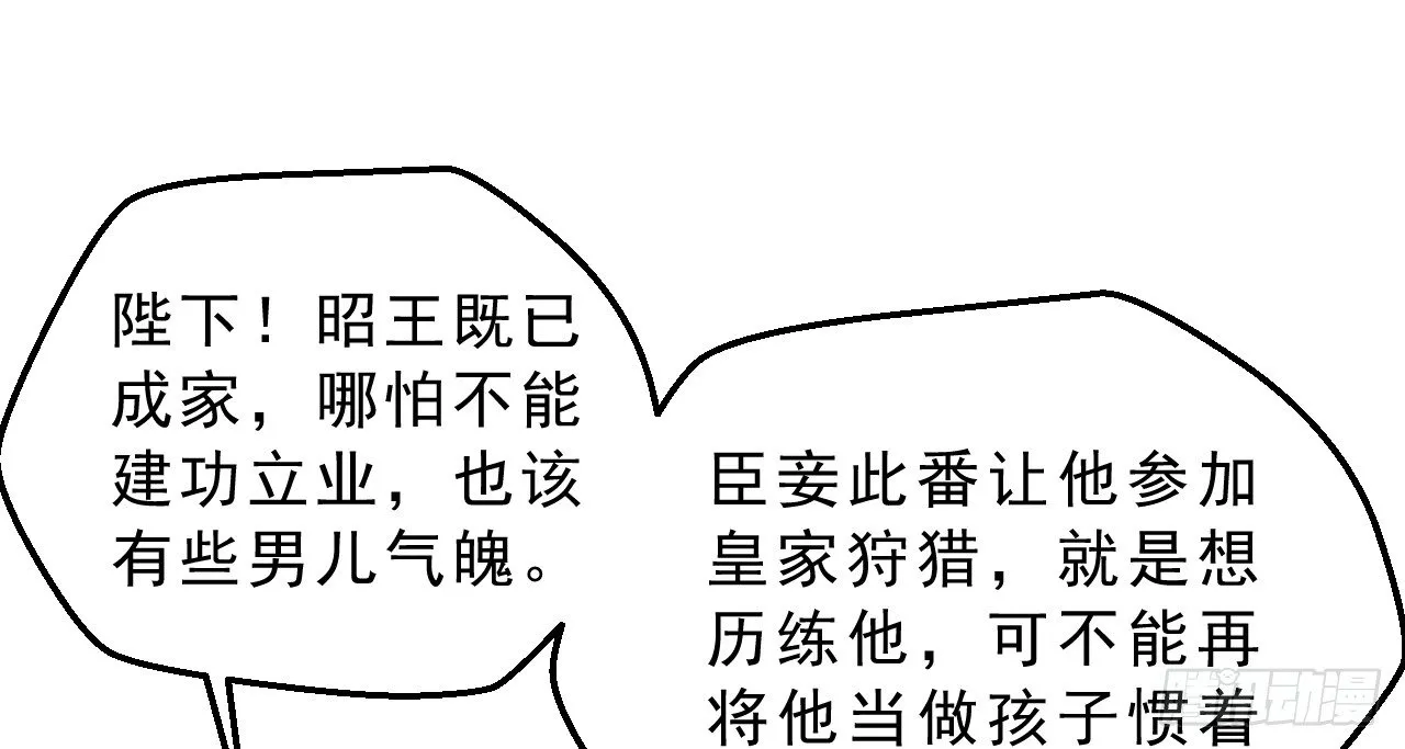 皇家围猎 第55页