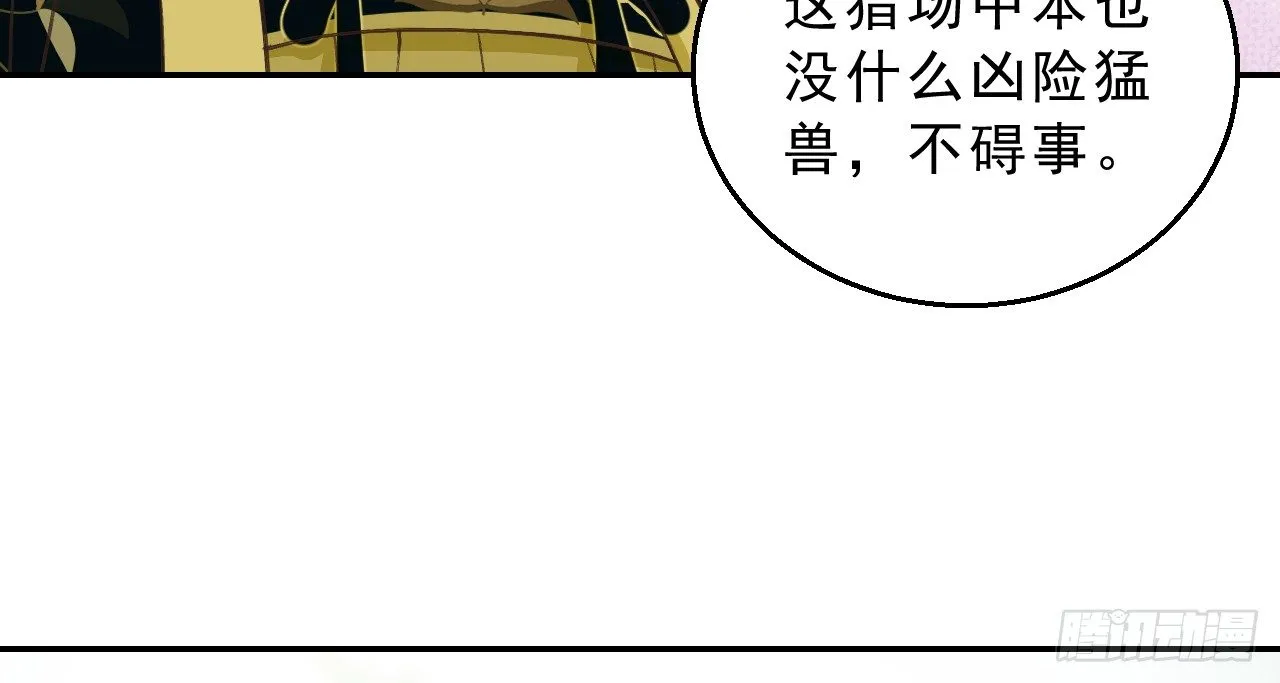 皇家围猎 第60页