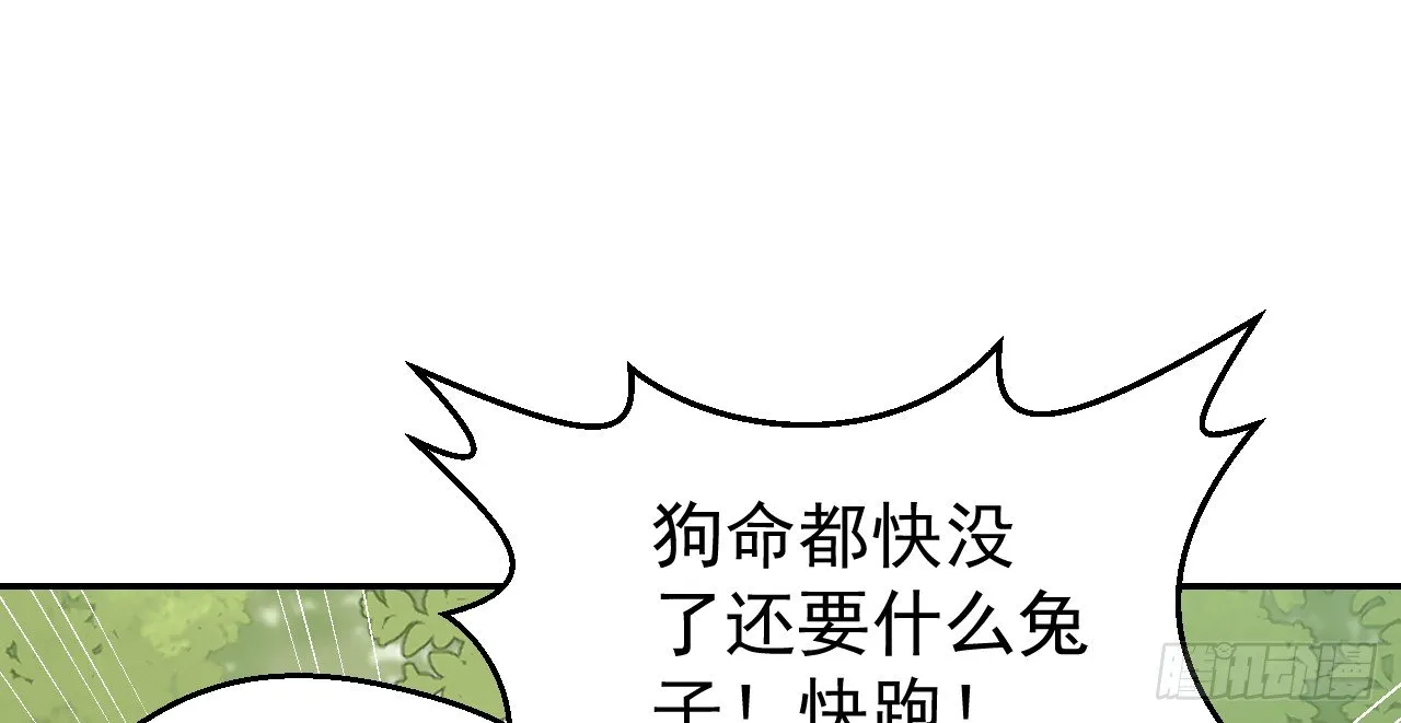 皇家围猎 第78页