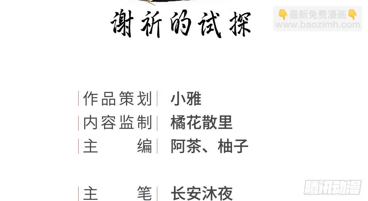 谢祈的试探 第3页