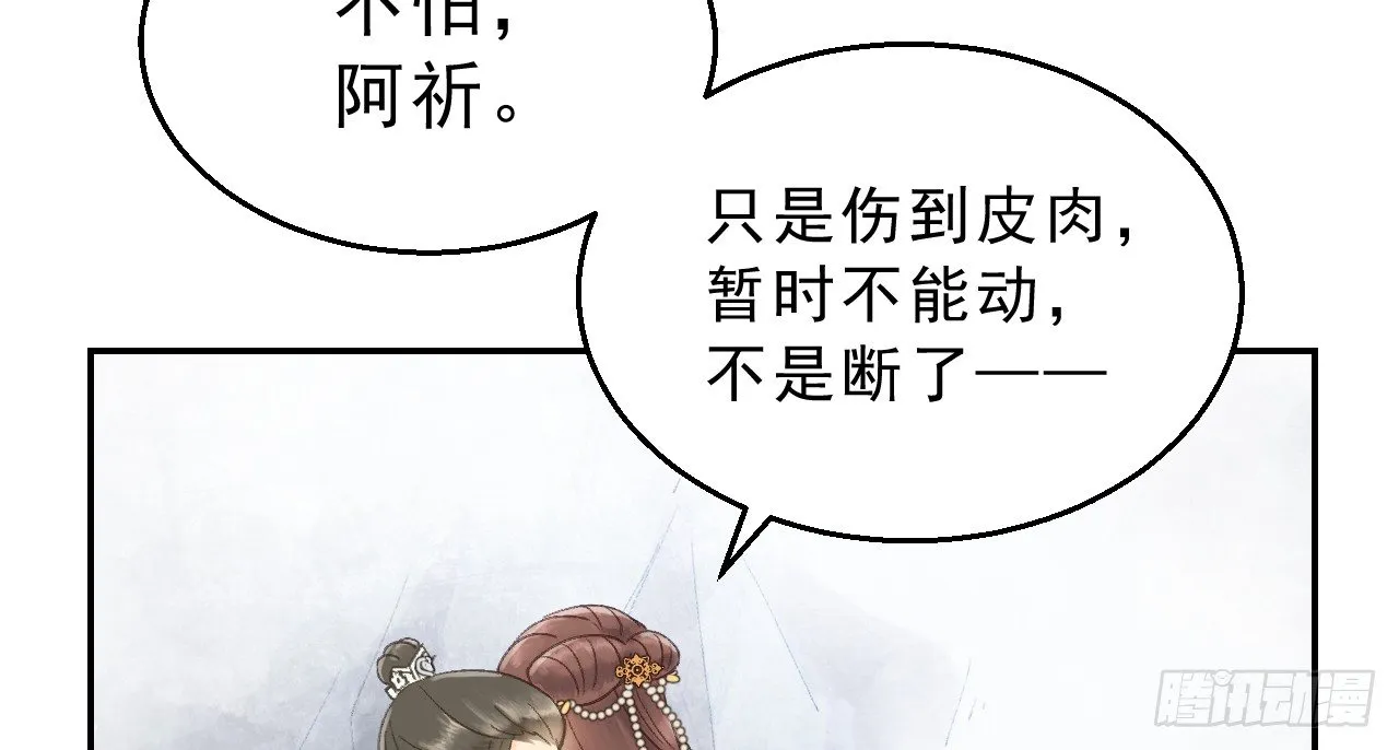 谢祈的试探 第83页