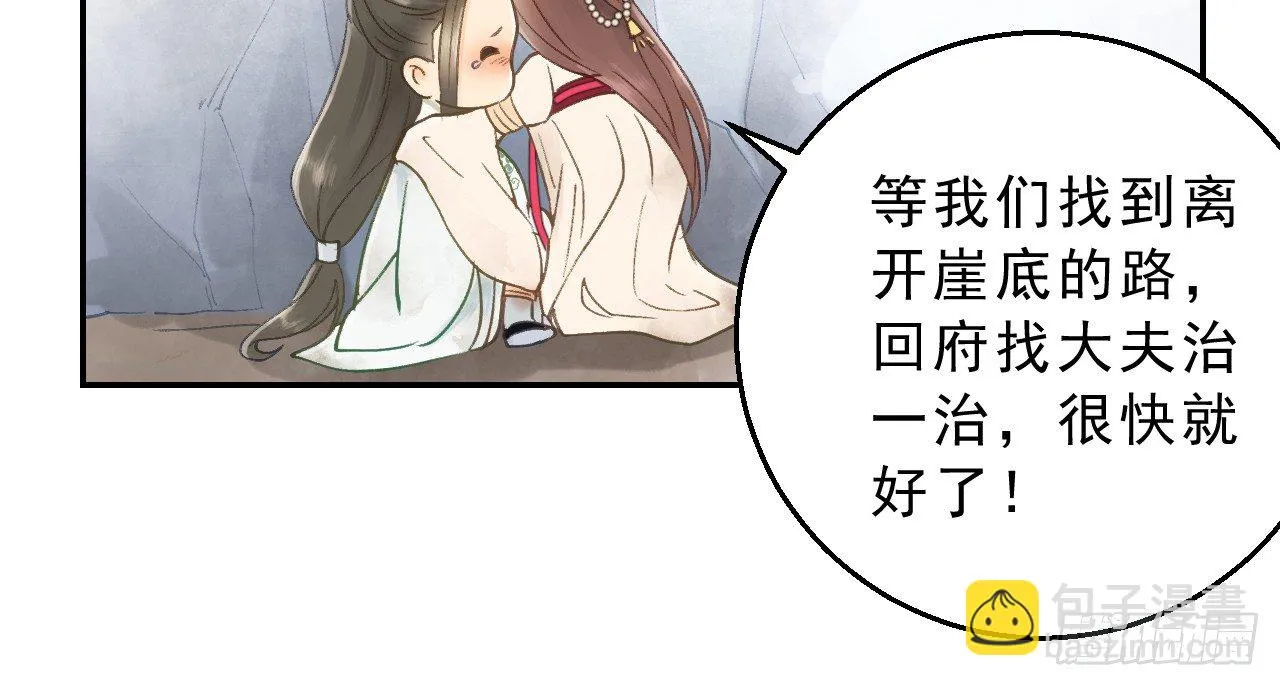 谢祈的试探 第84页
