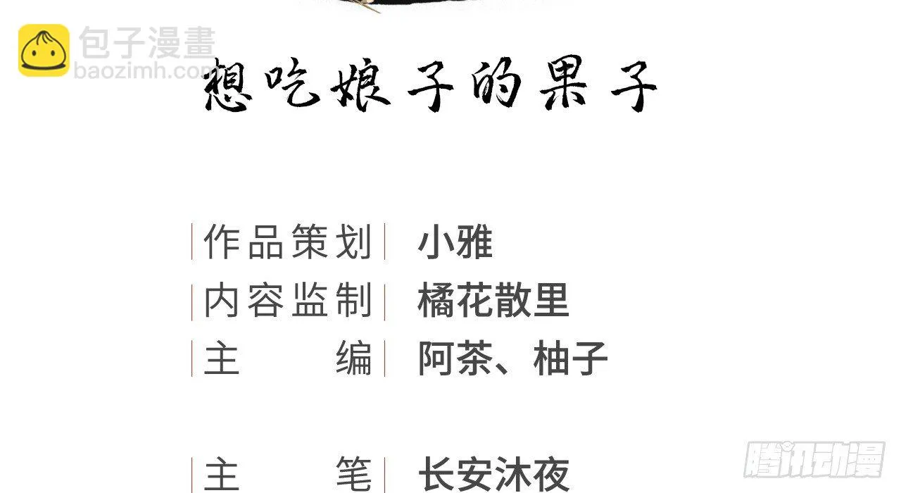 想吃娘子的果子 第3页
