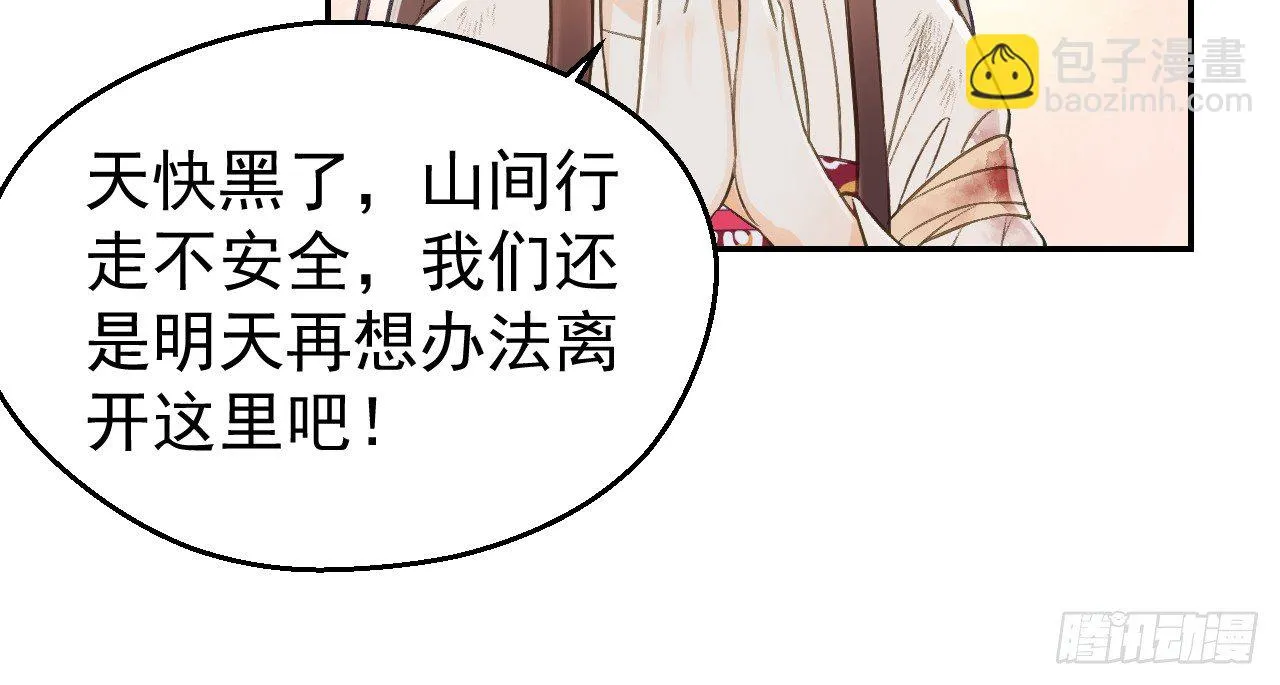 想吃娘子的果子 第24页