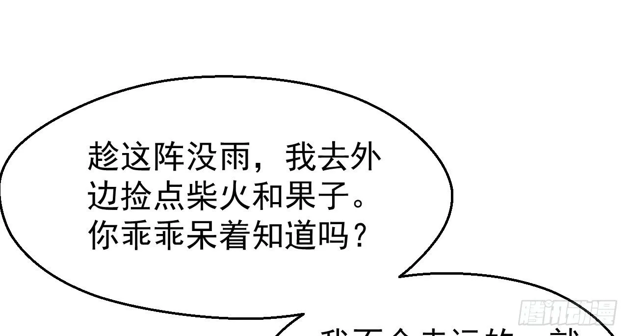 想吃娘子的果子 第25页