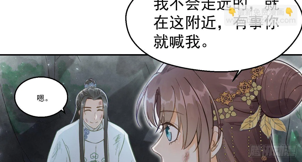 想吃娘子的果子 第26页
