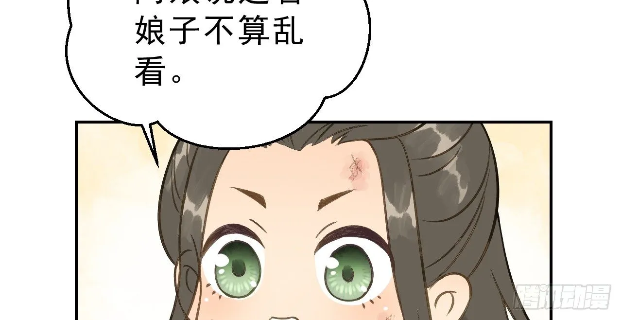 想吃娘子的果子 第54页