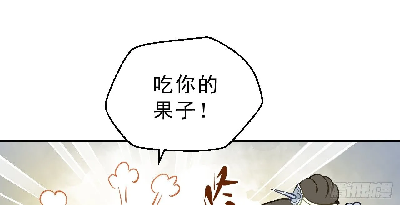 想吃娘子的果子 第56页