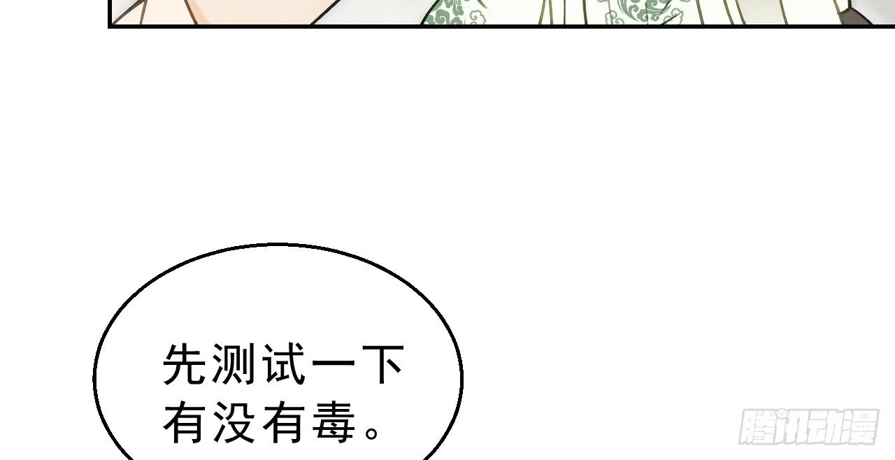 想吃娘子的果子 第66页