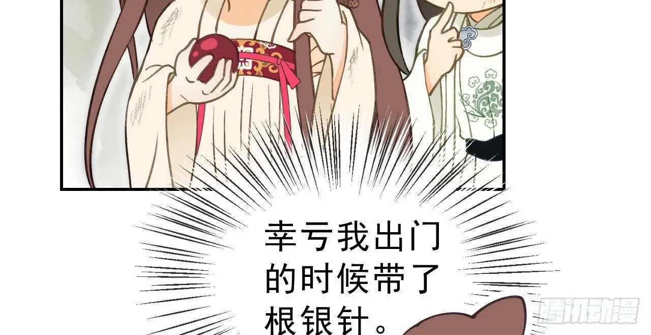 想吃娘子的果子 第68页