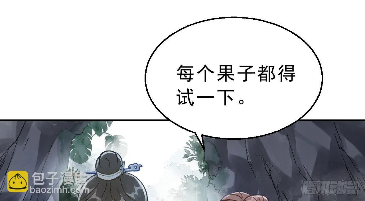 想吃娘子的果子 第73页