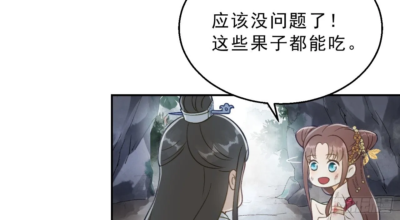想吃娘子的果子 第76页