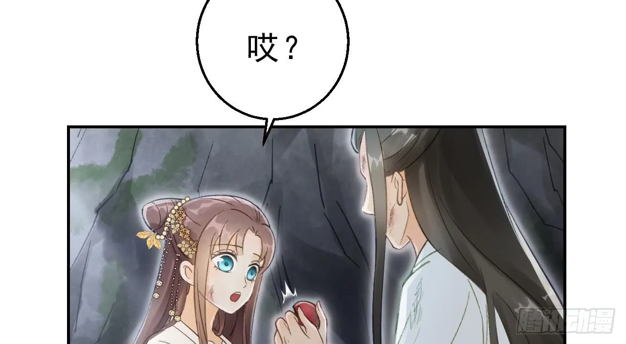 想吃娘子的果子 第83页