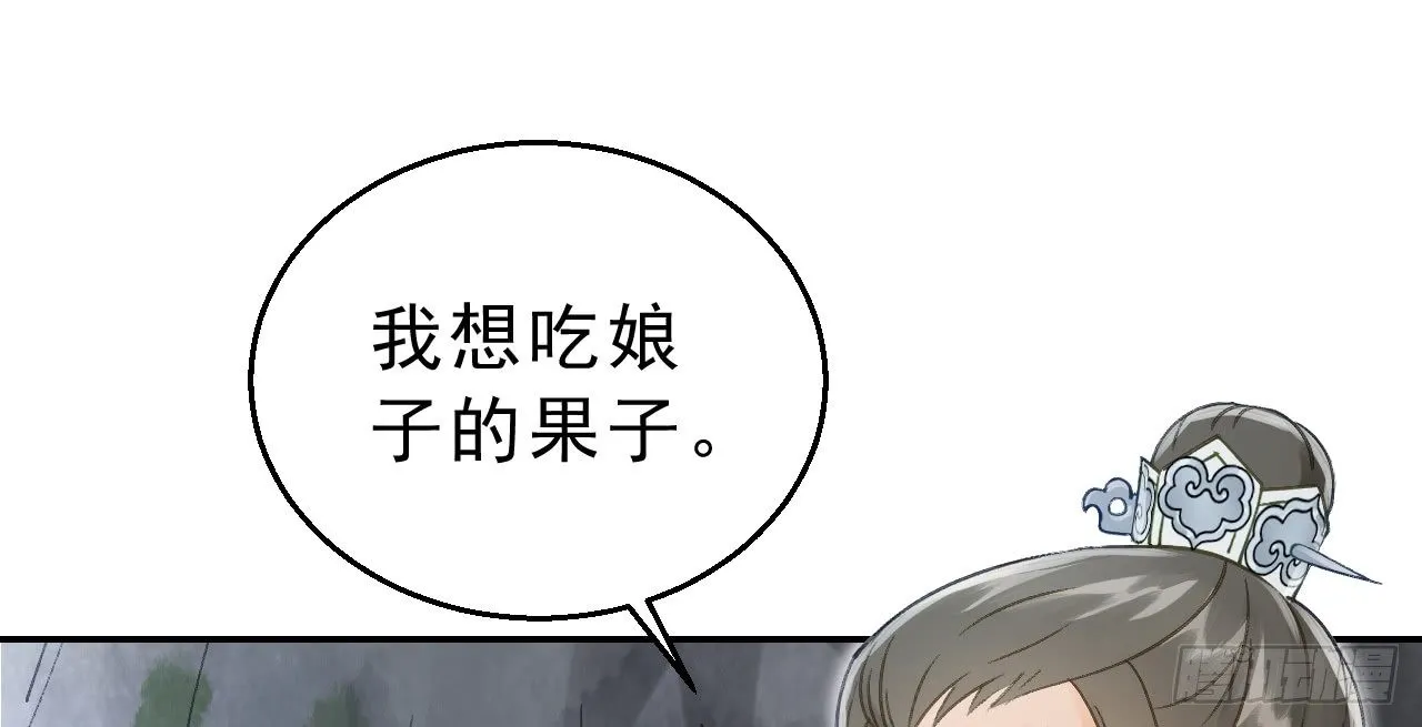 想吃娘子的果子 第85页