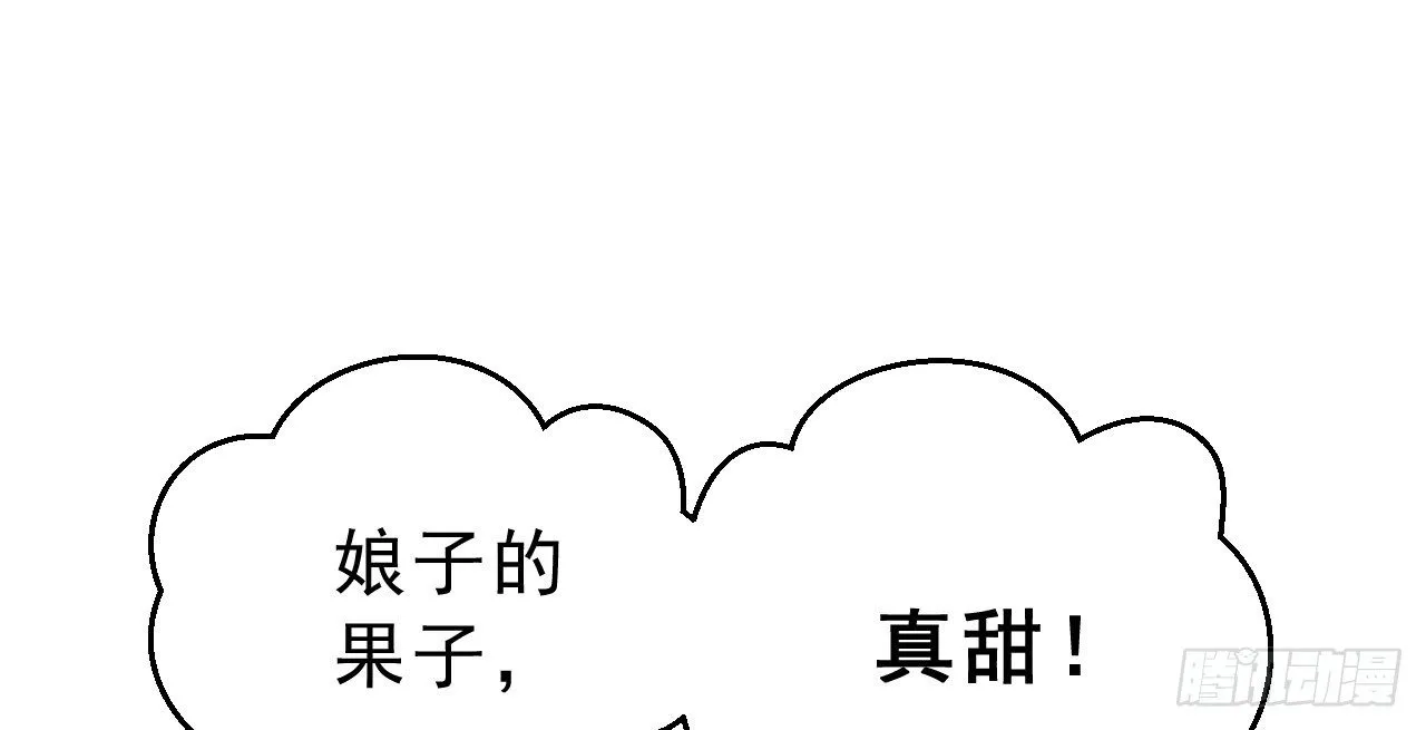 想吃娘子的果子 第88页