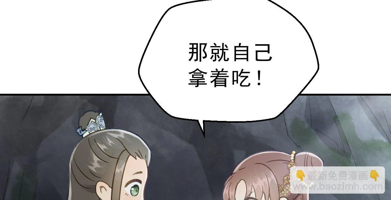 想吃娘子的果子 第91页