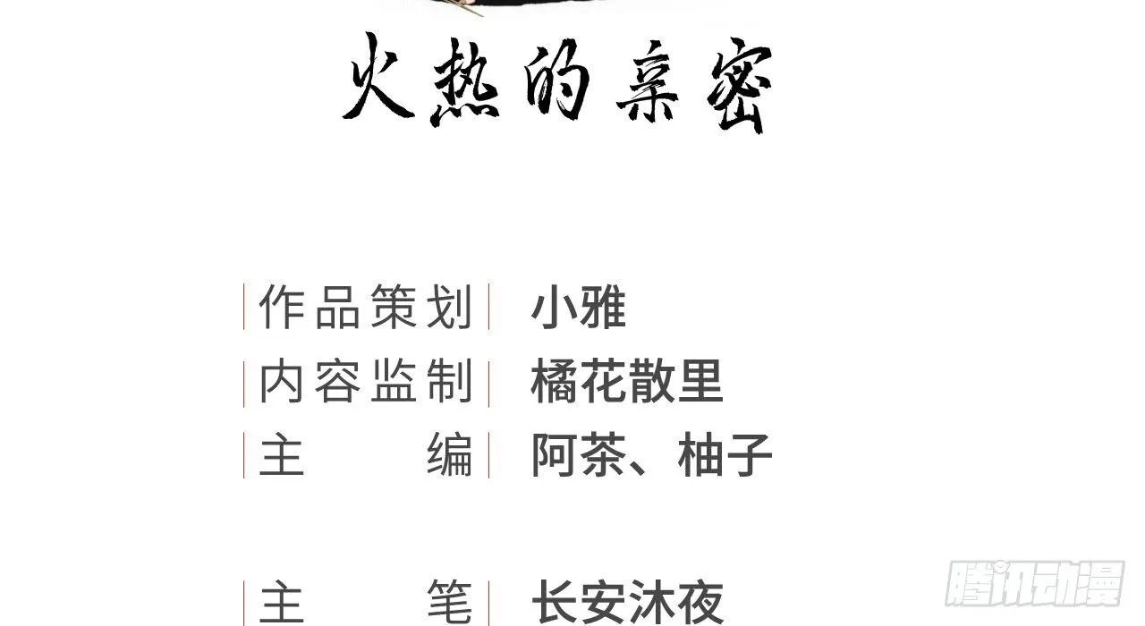火热的亲密 第3页