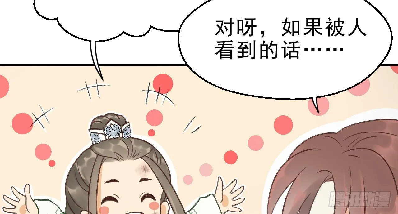 火热的亲密 第29页
