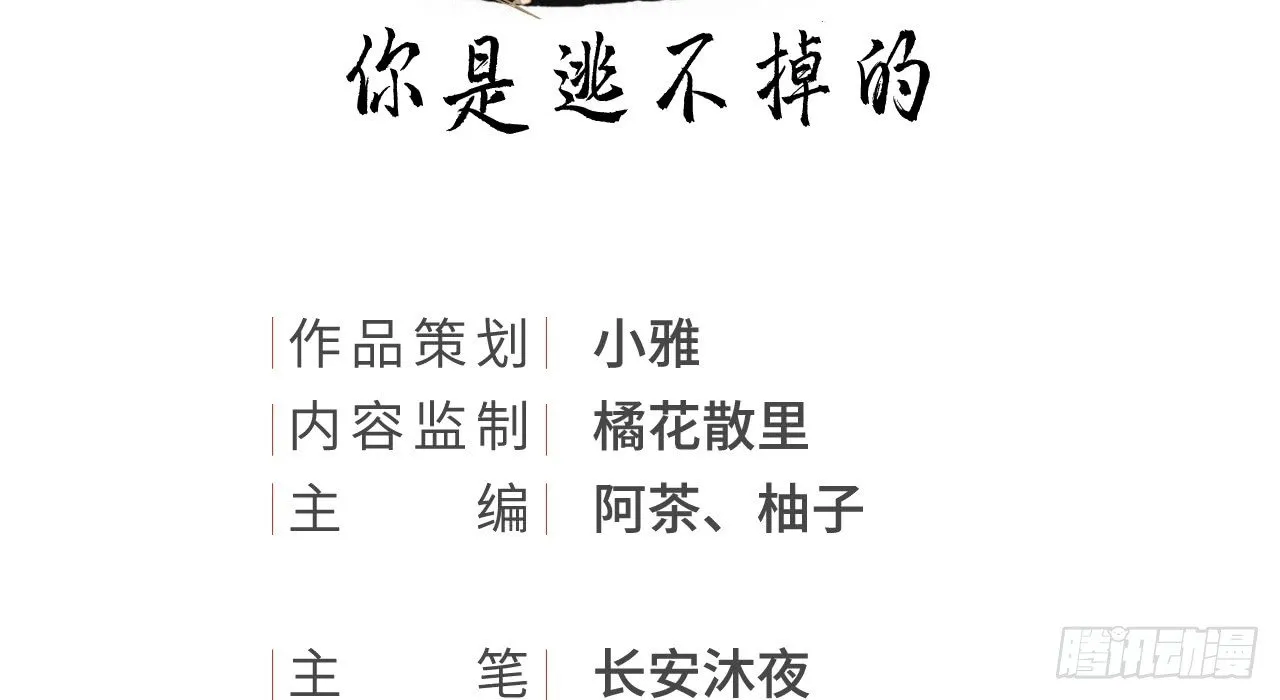 你是逃不掉的 第3页