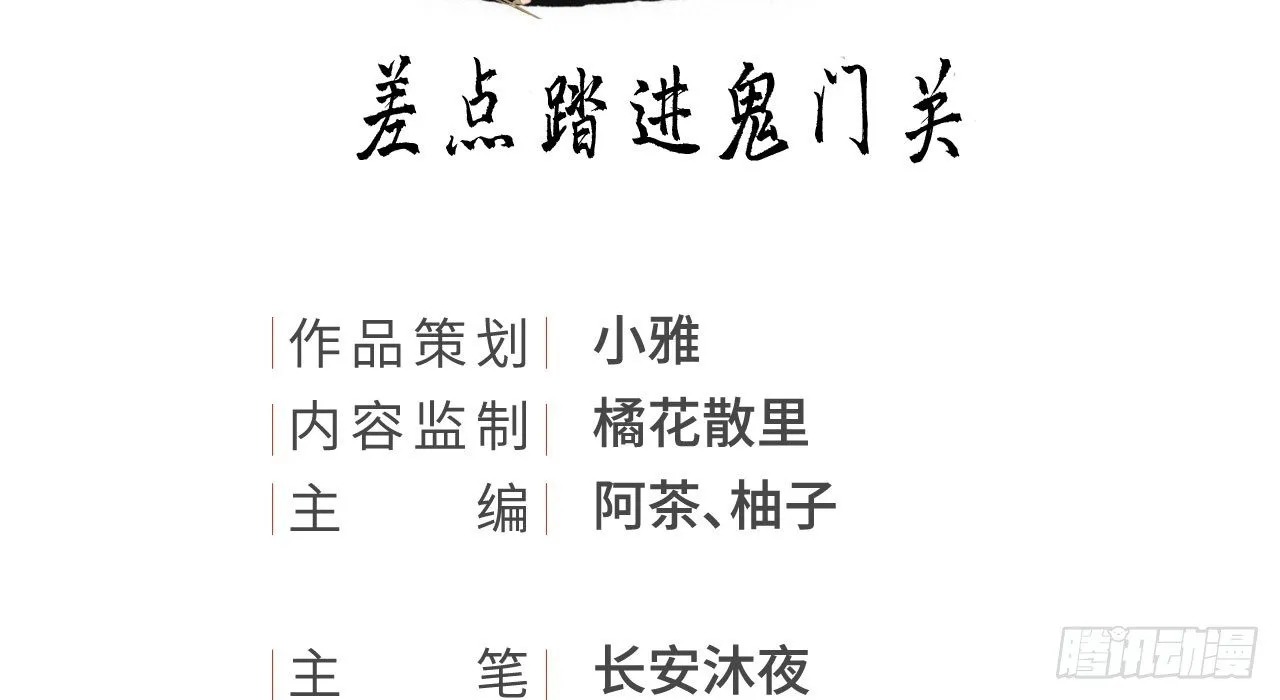 差点踏进鬼门关 第3页