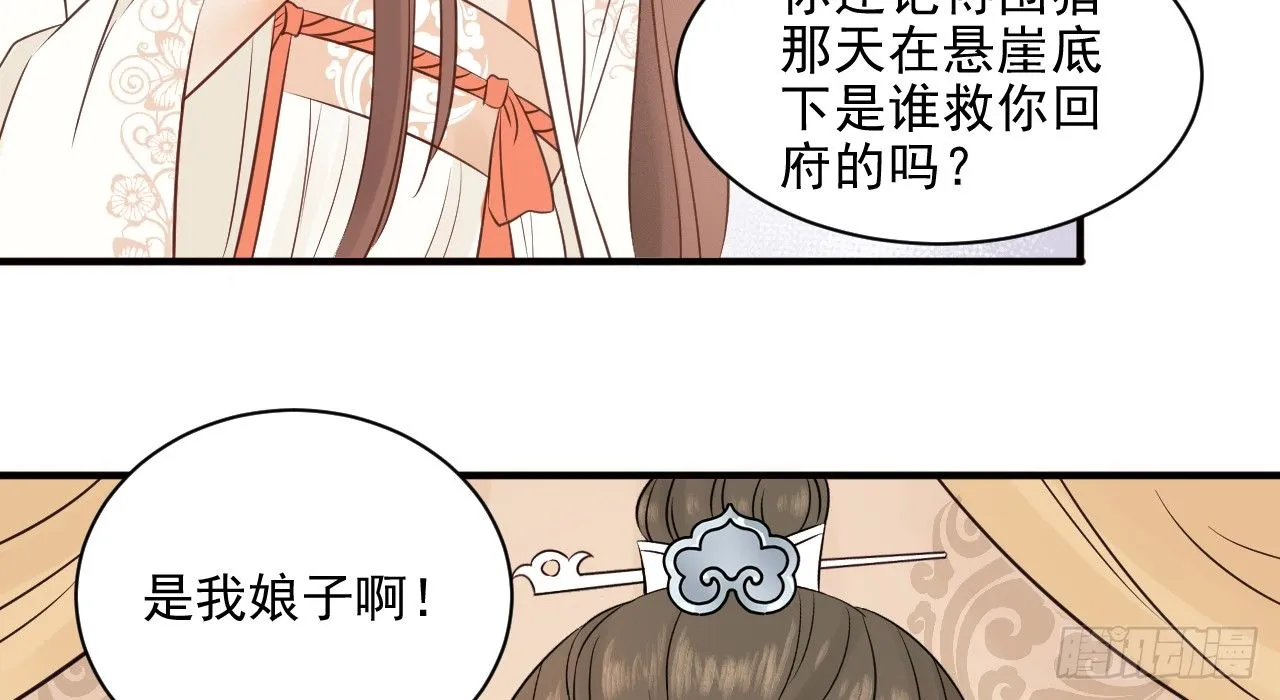 催眠反被调戏 第88页
