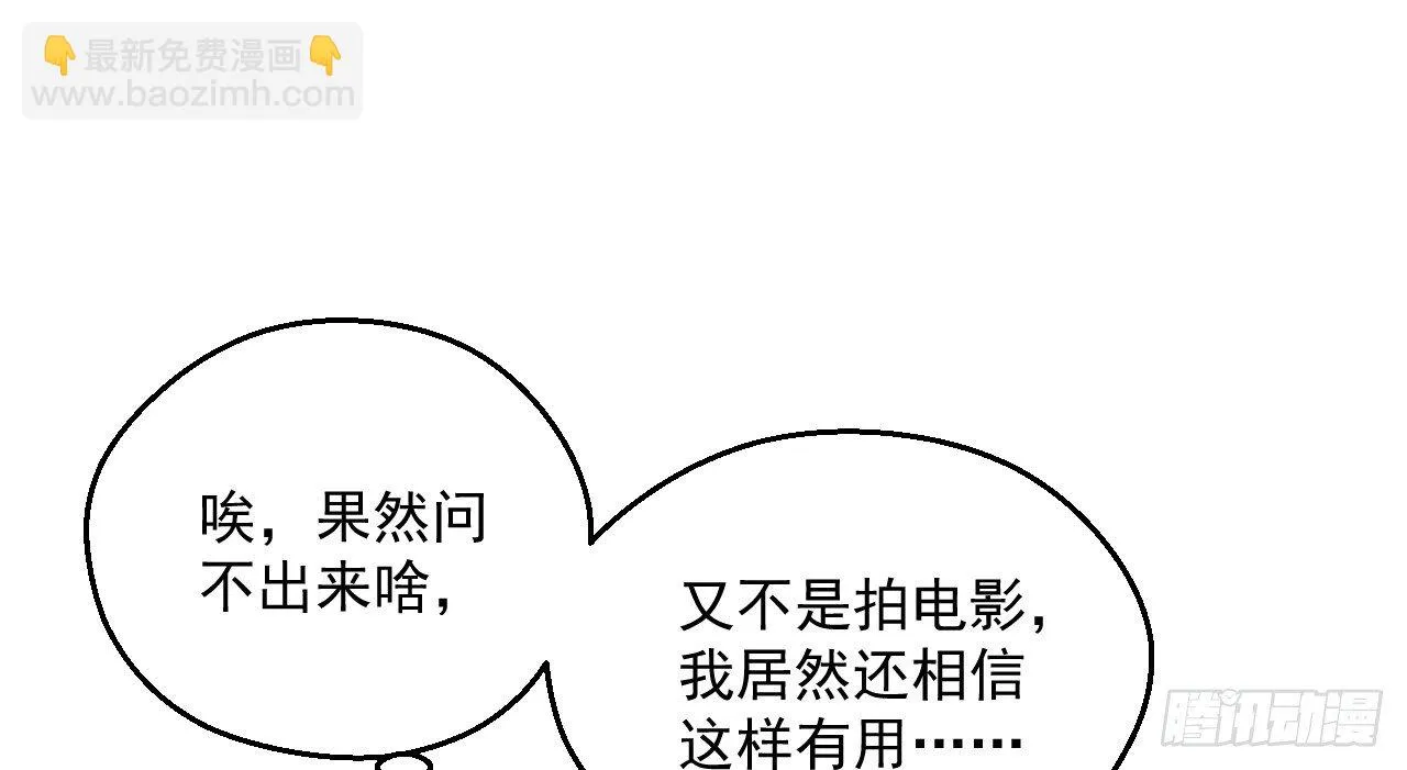 催眠反被调戏 第100页