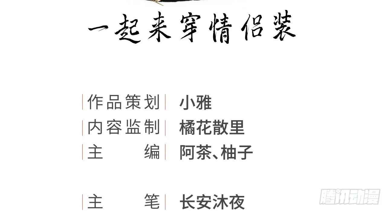 一起来穿情侣装 第3页