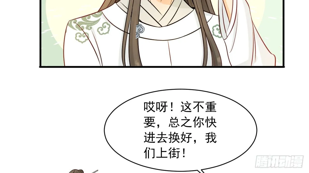 一起来穿情侣装 第50页