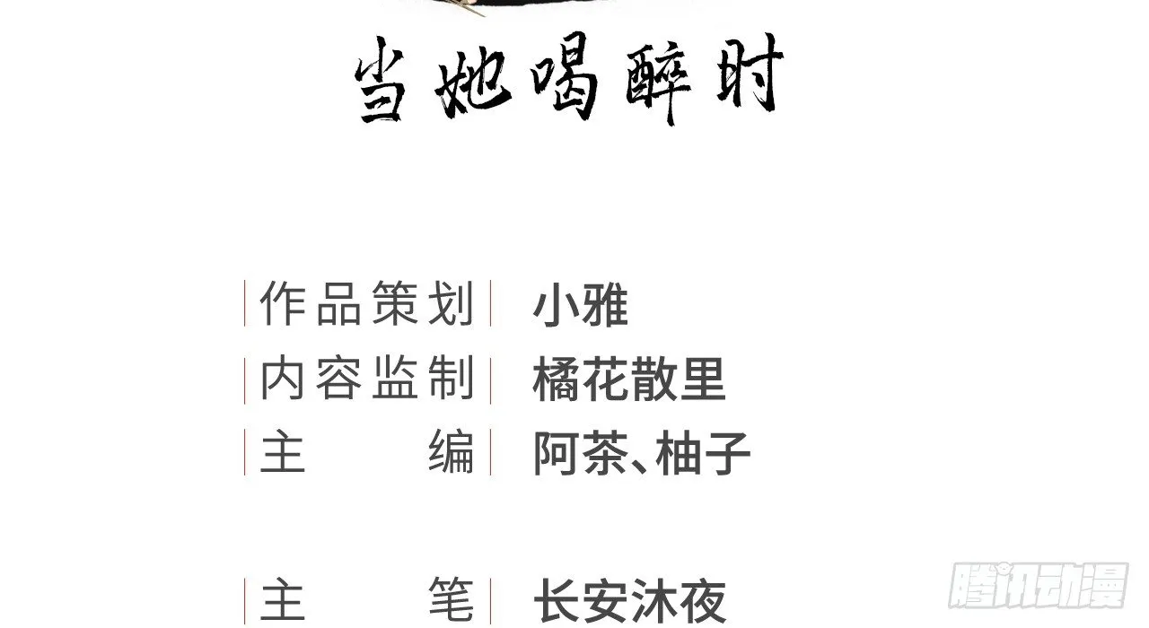 当她喝醉时 第3页