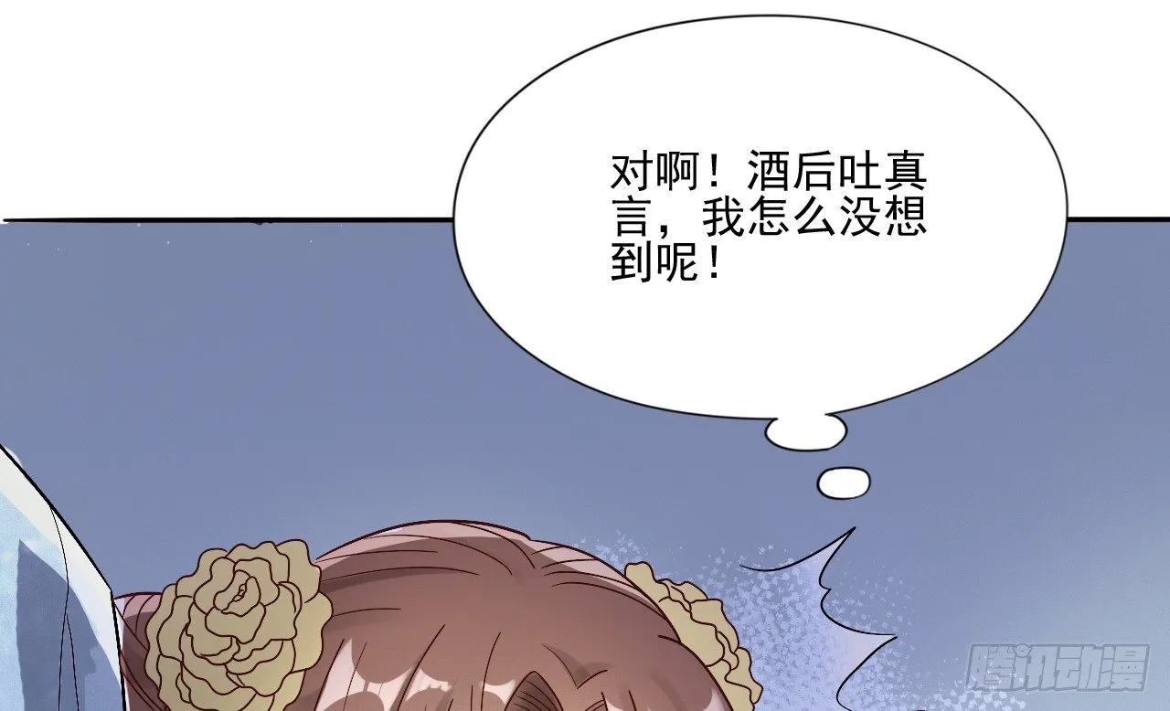 当她喝醉时 第16页