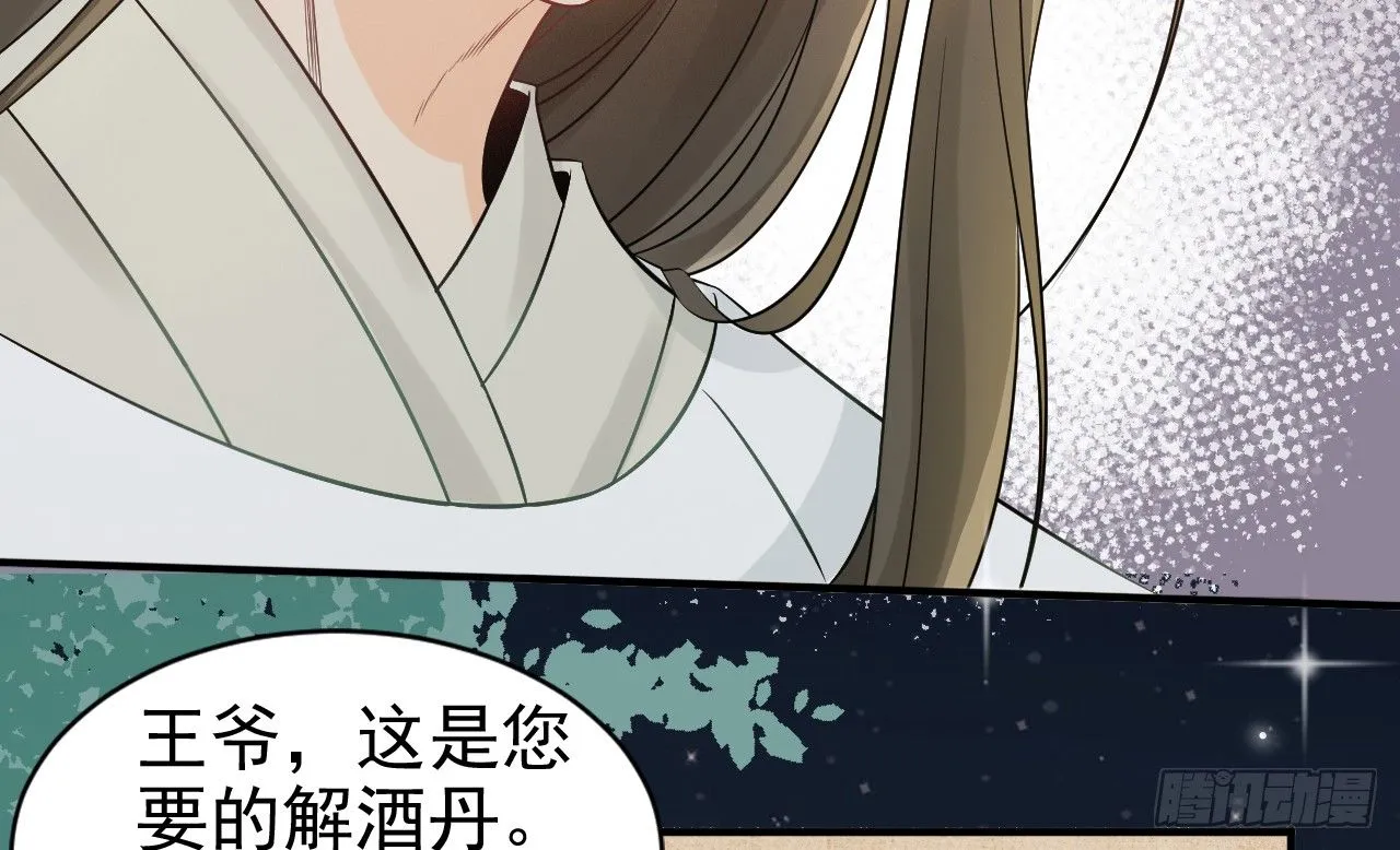 当她喝醉时 第52页