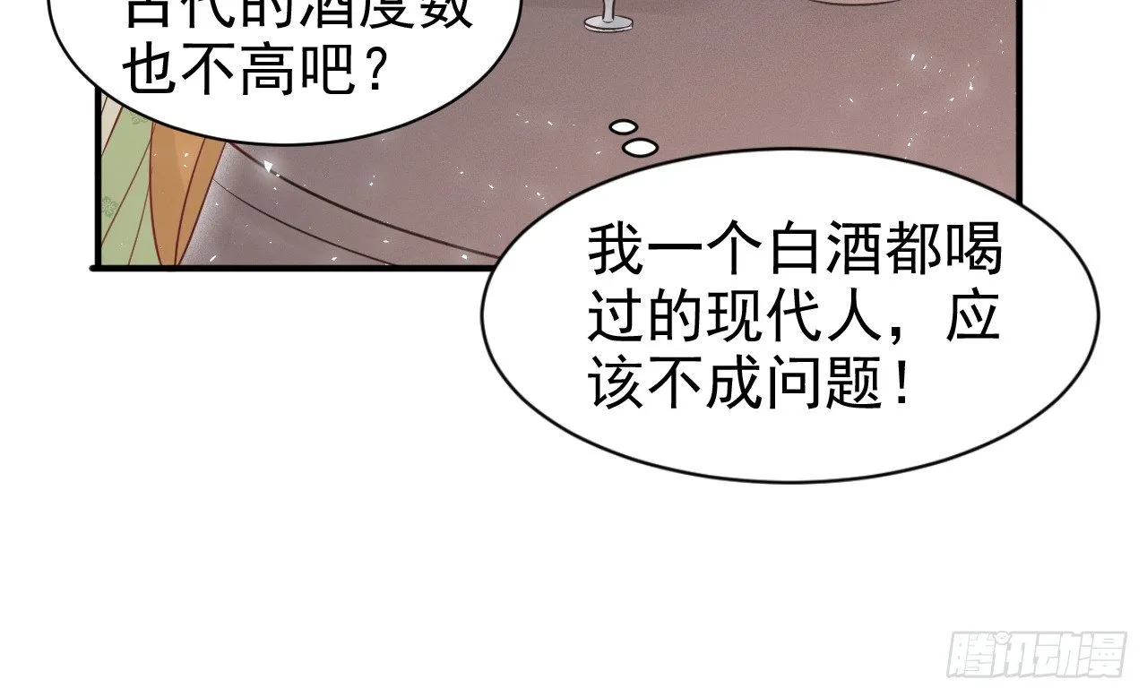 当她喝醉时 第59页