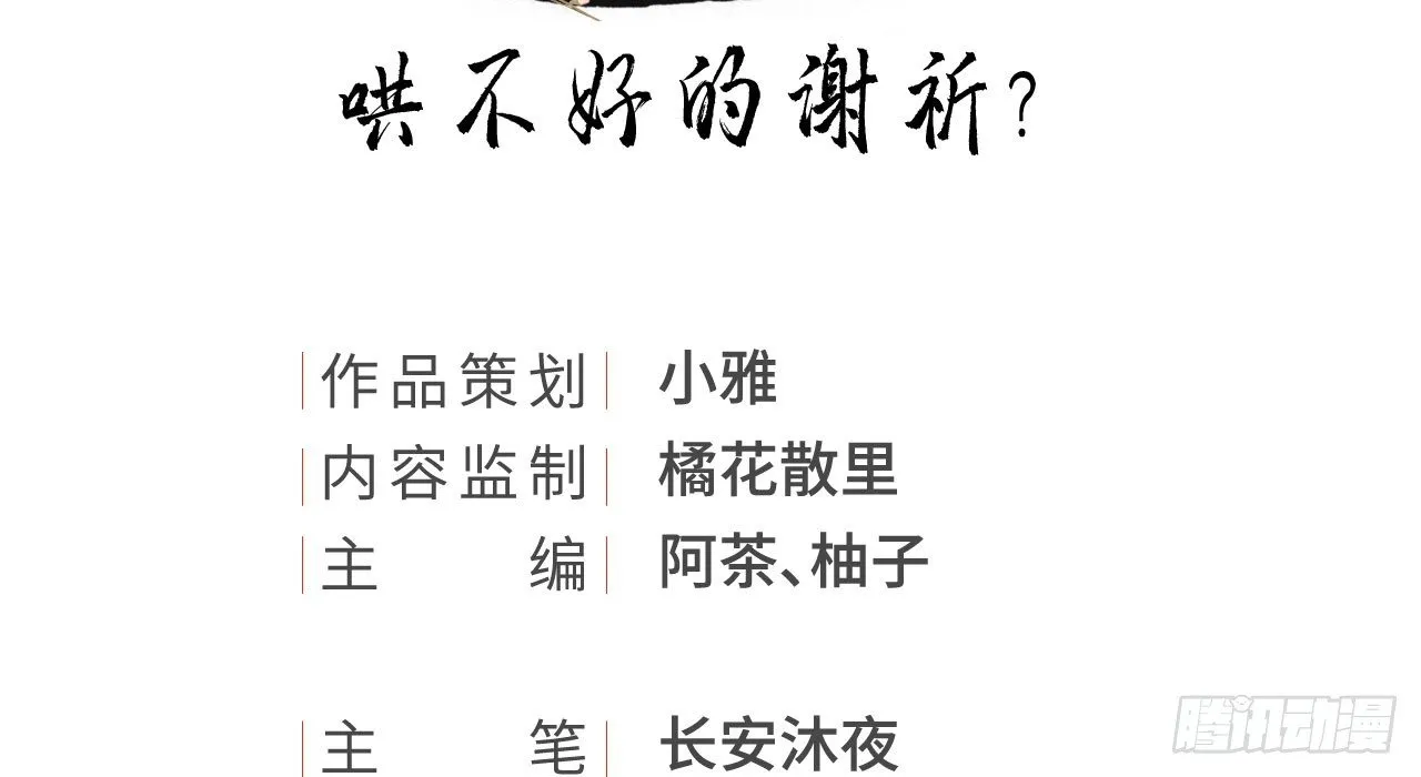 哄不好的谢祈？ 第3页
