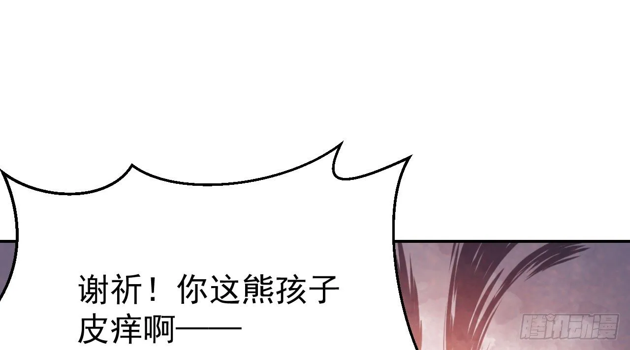 哄不好的谢祈？ 第46页