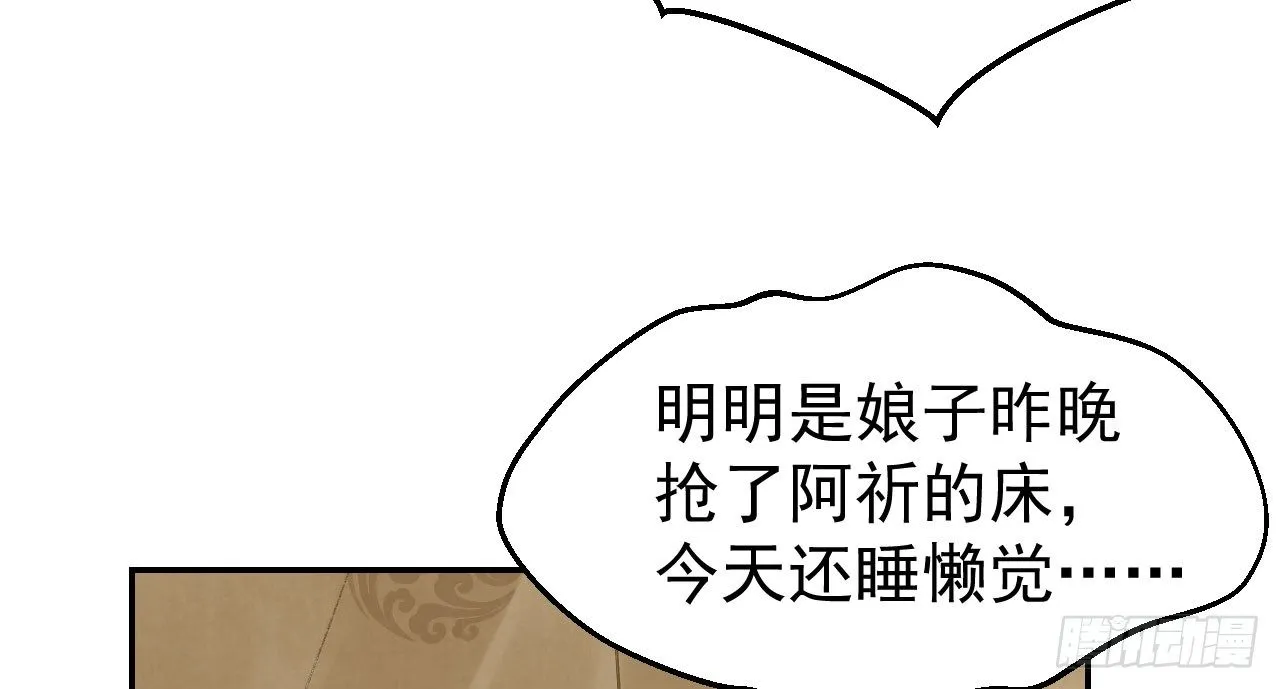 哄不好的谢祈？ 第55页