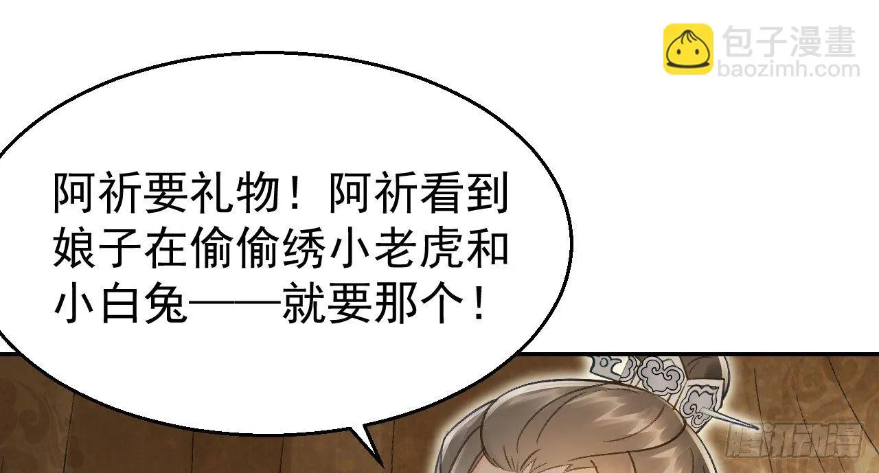 哄不好的谢祈？ 第75页