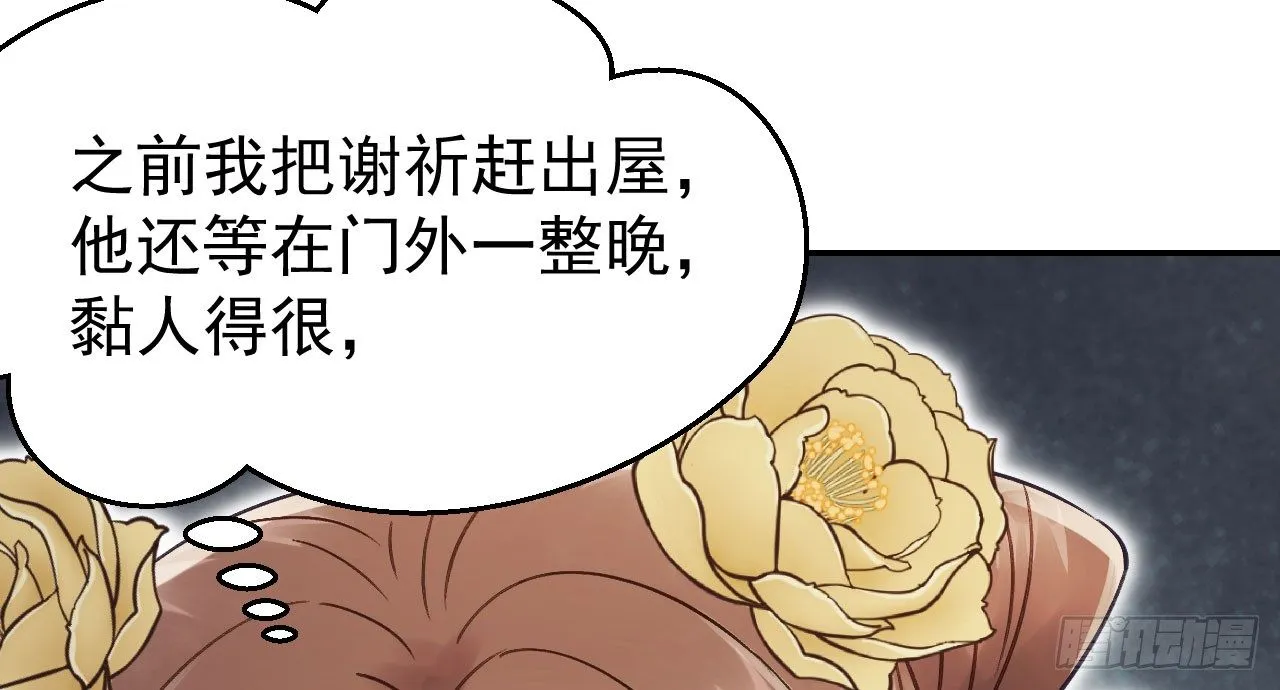 哄不好的谢祈？ 第87页