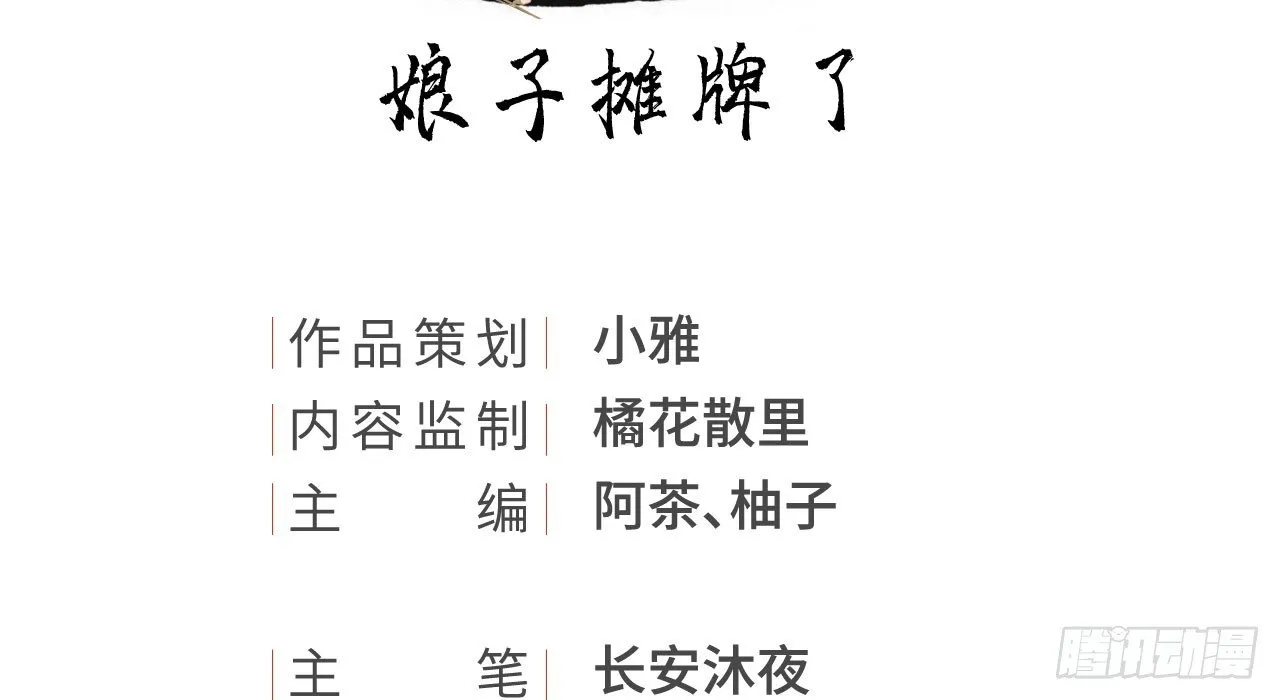 娘子摊牌了 第3页