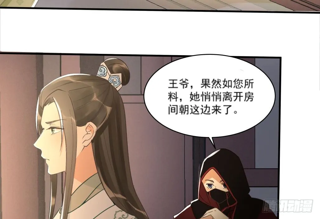 娘子摊牌了 第8页