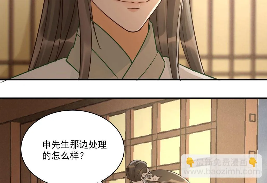 娘子摊牌了 第23页