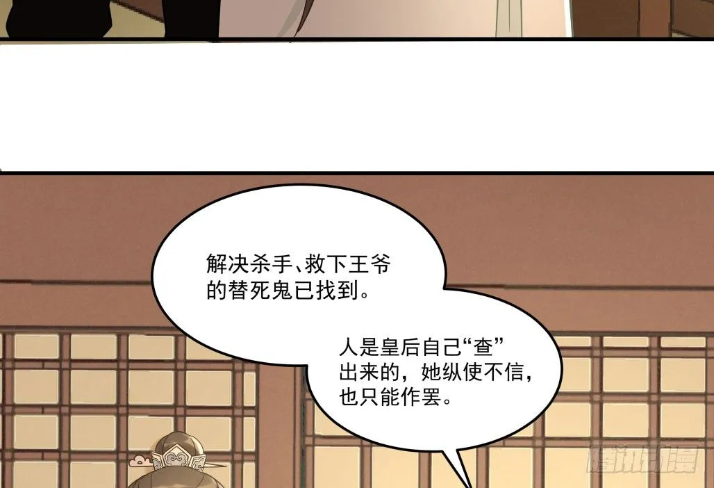娘子摊牌了 第26页