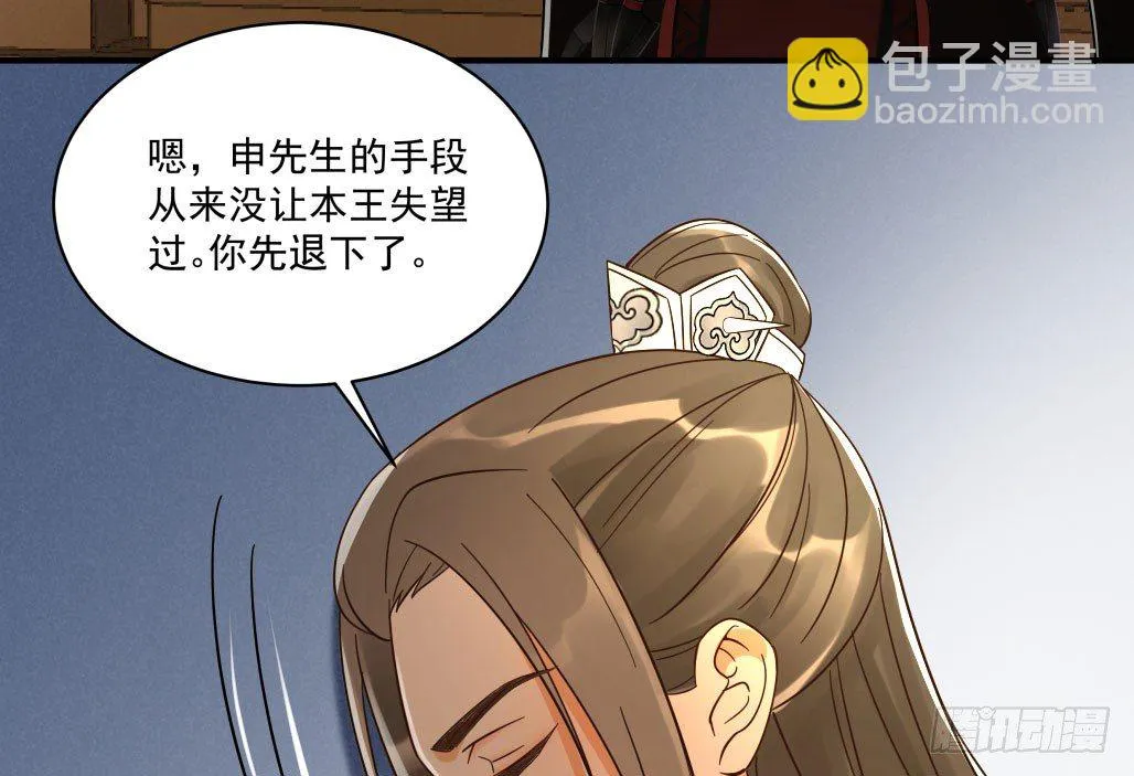 娘子摊牌了 第30页