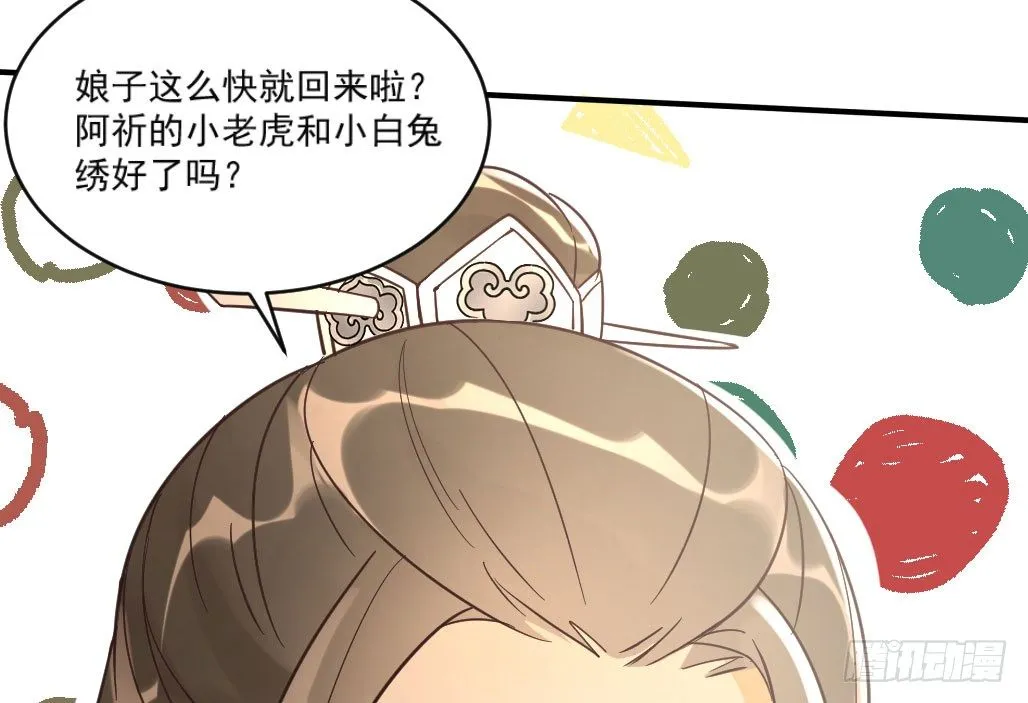 娘子摊牌了 第46页